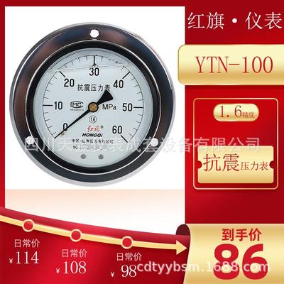 红旗YTN-100Z轴向无边压力表抗震压力表1.6级水压真空表耐震60MPA