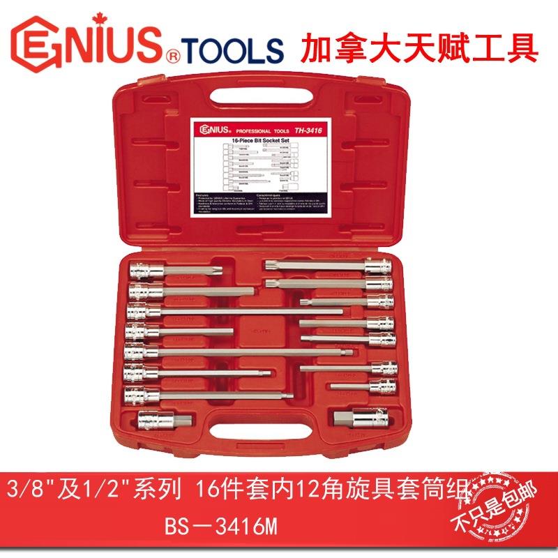 Genius天赋工具3/8″1/2系列16件套汽保专用旋具套筒组TH-3416