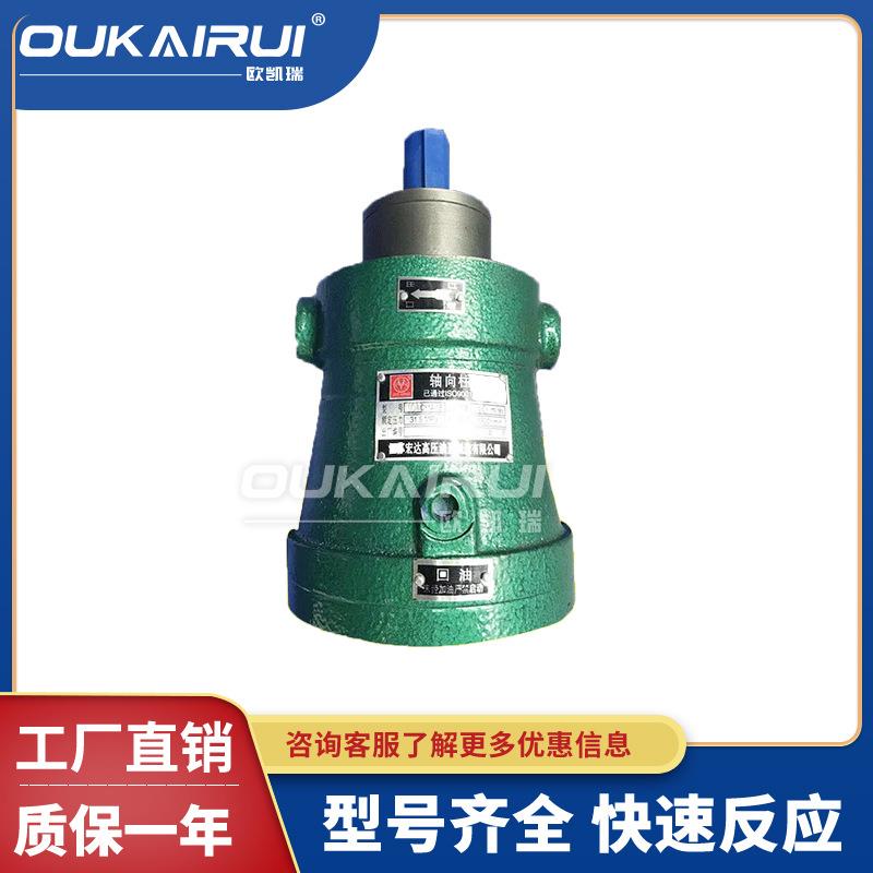 江苏宏达10/40/25mcy14-1B轴向柱塞泵高压油泵液压泵电动31.5Mpa