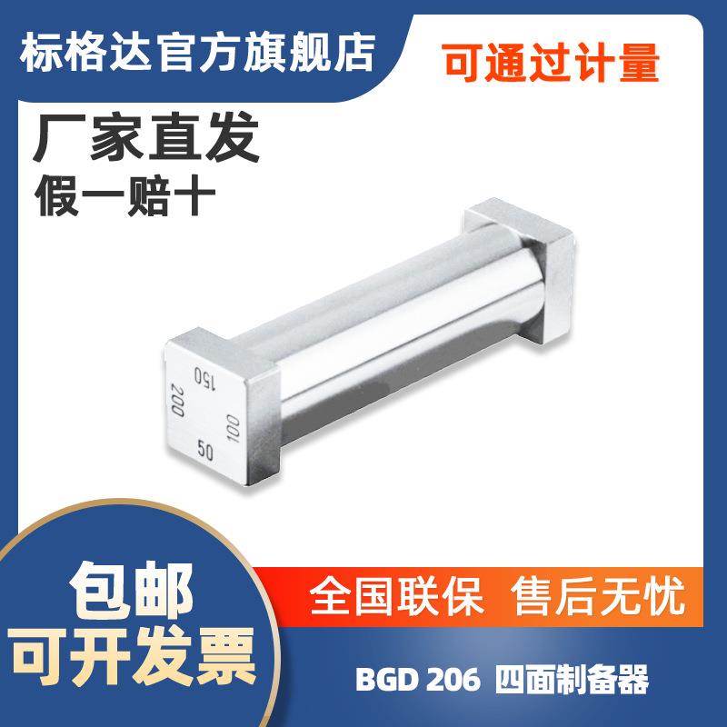 BGD 206标格达 四面制备器/湿膜涂布器（涂膜器）可定规格