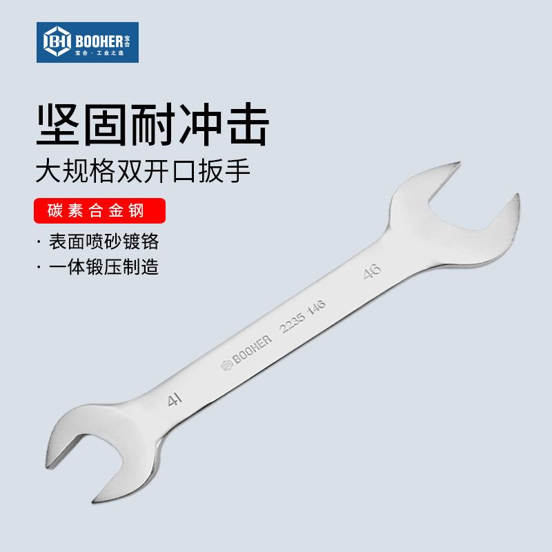 Booher宝合工具 大规格双开口扳手双头呆扳手汽修扳子32-34mm