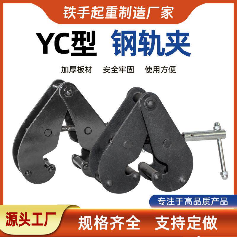 厂家直销钢轨夹持器1吨钢轨夹工字钢起重钳起重吊夹1吨夹钳