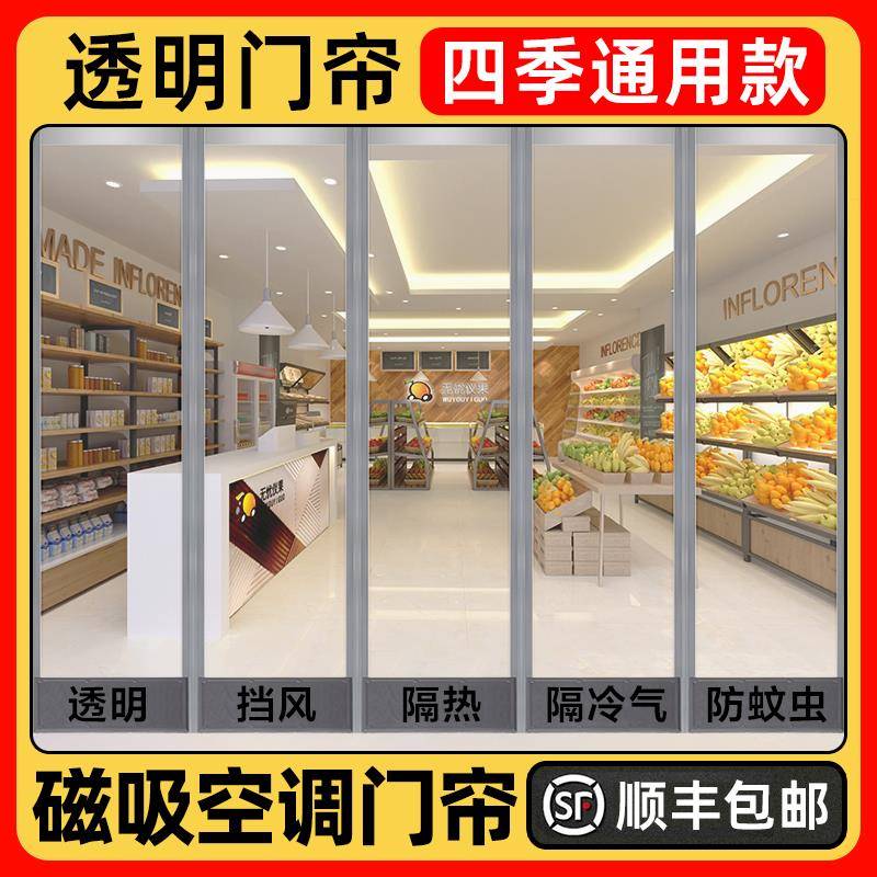 空调门帘磁吸店铺商用透明隔断窗磁铁隔热家用挡风塑料PVC软门帘