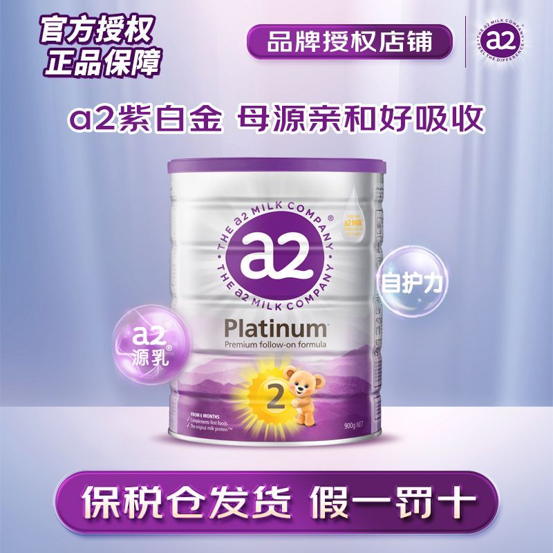 a2澳洲进口紫白金婴幼儿奶粉