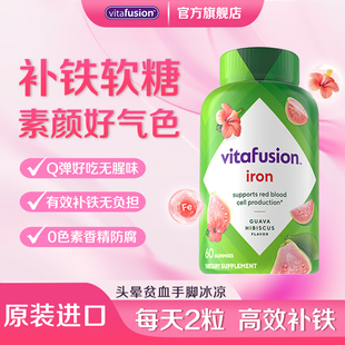 vitafusion女性补铁软糖富铁经期补气血铁元素女士复合维生素软糖