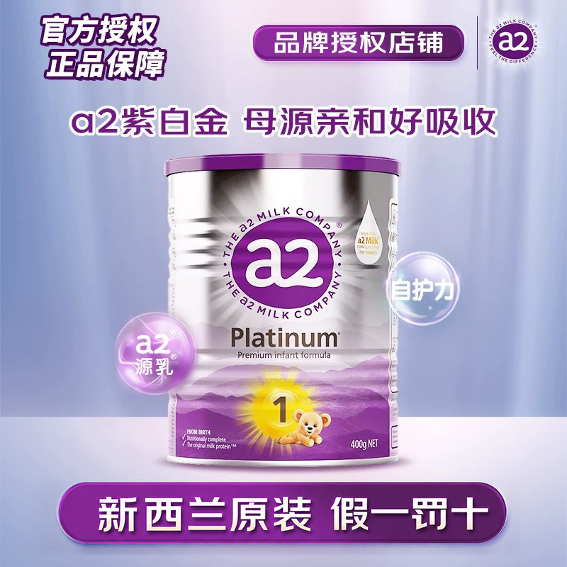 澳洲a2奶粉1段400g（可试喝）