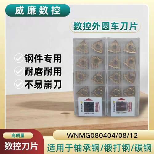 正品进口日本东芝合金数控刀片WNMG080404/8-TM T9125 T9115桃形