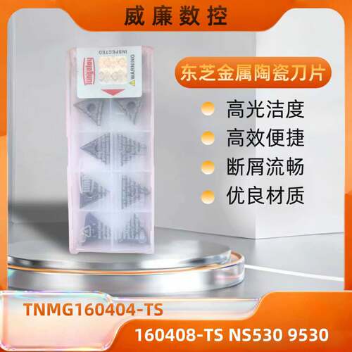 东芝TNMG160404耐磨不易崩刀