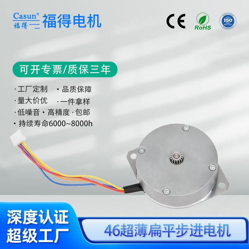 46扁平步进电机高精度工控设备贴片机专用直流两相步进马达CE认证