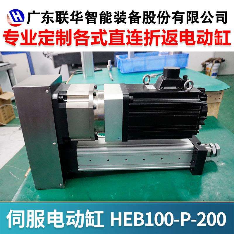 伺服电动缸5吨推力重型缸高精度工业推杆折返式电缸电动缸HEB100