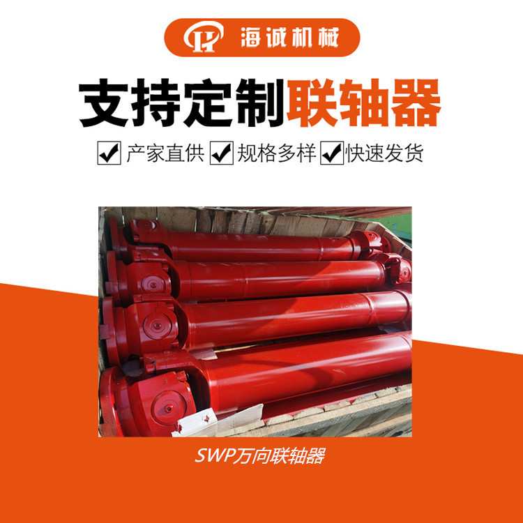 万向叉头35crmo调质大扭矩伸缩万向联轴器SWC/SWL万向