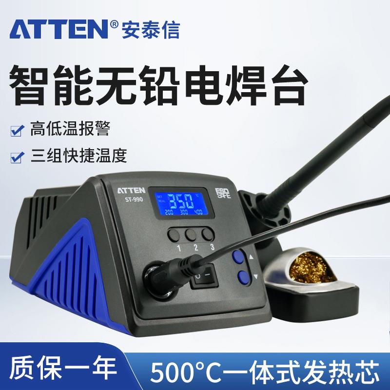 安泰信ST-990电烙铁大功率恒温可调温工业级防静电维修焊接电焊台