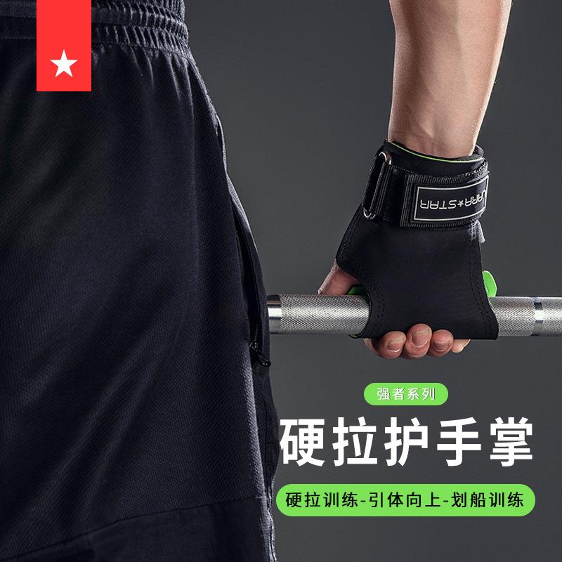 劳拉之星强者健身助力带硬拉手套橡胶护掌单杠引体向上手腕护腕带