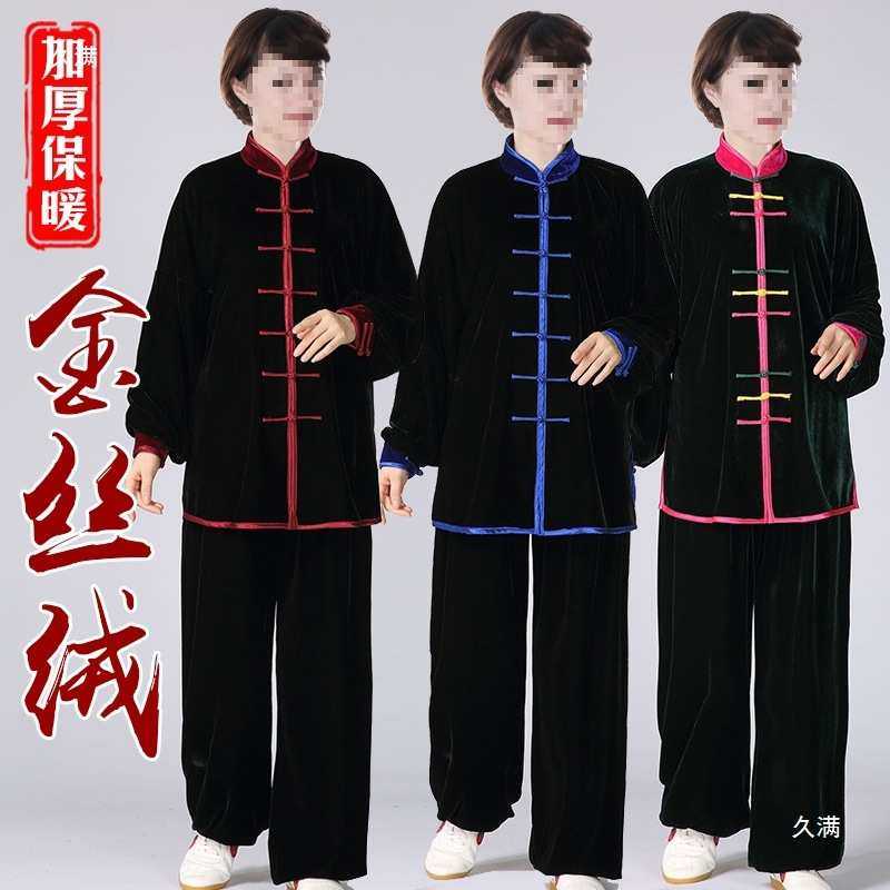 秋冬加厚保暖金丝绒太极服男女练功服中不倒绒晨练武术拳服装