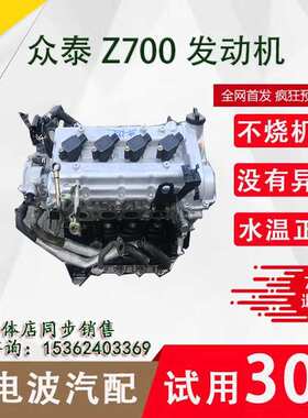 适用众泰Z700 T700 1.5 1.5T 1.8T TN4G18T T500 T600发动机总成