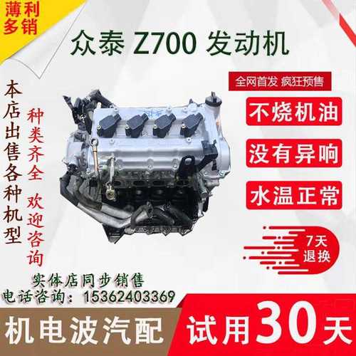 适用众泰Z700 T700 1.5 1.5T 1.8T TN4G18T T500 T600发动机总成