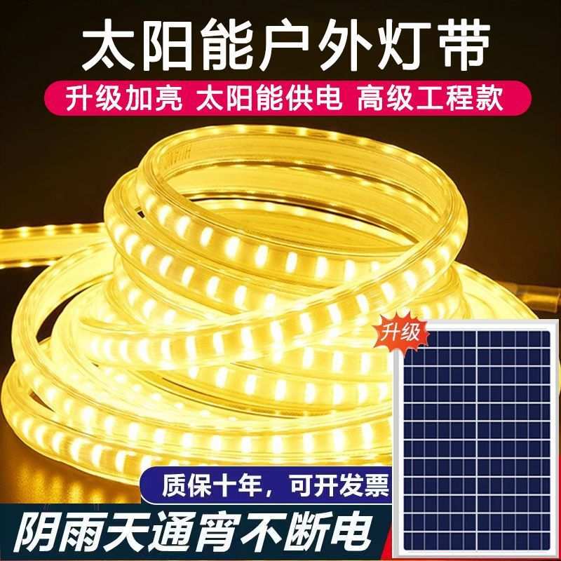 新款太阳能灯带户外超亮防水LED广告庭院花园别墅氛围亮化软灯条