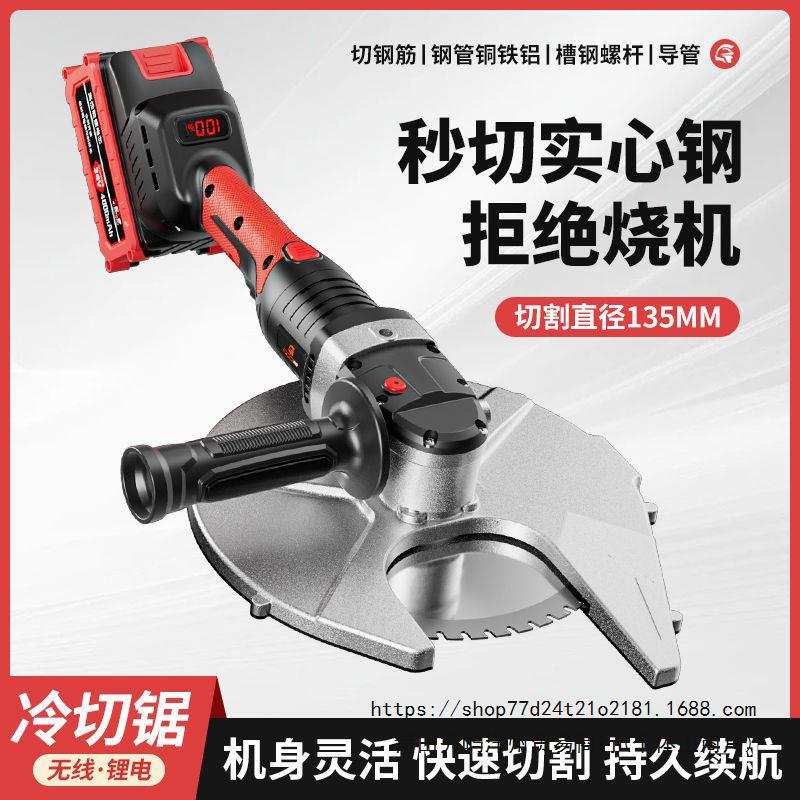 手持冷切锯钢筋切断机锂电无刷钢筋钢管电缆手提式切割切断机神器