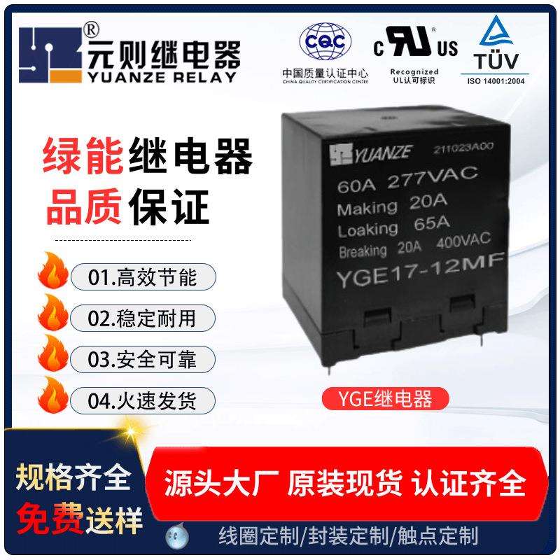 元则绿能光伏发电80AYGE17-12MF继电器F级绝缘节能太阳能发电用