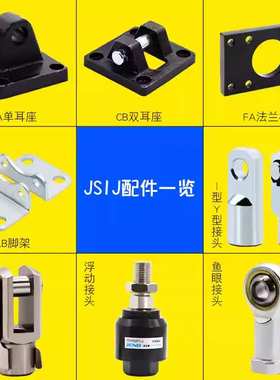 JSID可调标准气缸JSIJ32X40X50X63X80X100X125X150-200-20-50-75S