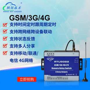 钡铼RTU5020 RTU5022继电器控制器8路DO手机APP远程电磁门卷闸门