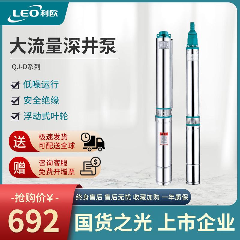 利欧不锈钢深井泵家用增压泵高扬程农用灌溉深井取水潜水泵深水泵