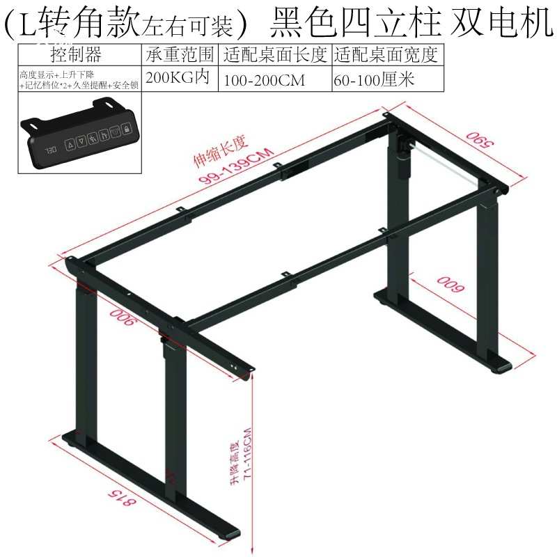 四腿转角电动升降桌 左右L都可装 高71-116 长1-1.4米可加长2米