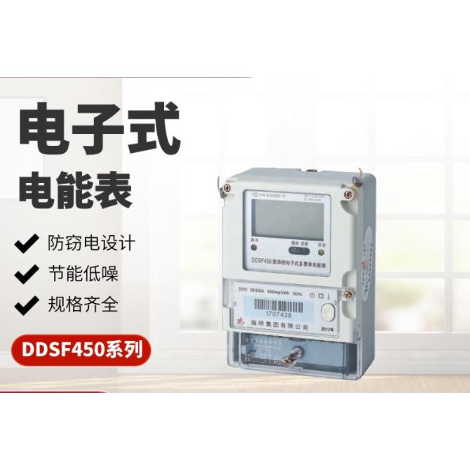 DDSF450单相电子式多费率电能表 家用分时峰谷表单相复费率电表