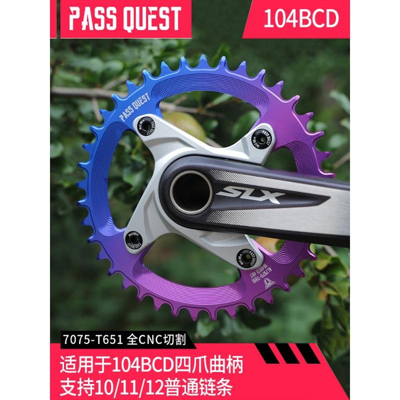 PASS QUEST 104BCD 炫彩正负齿单盘7075铝 xt780 610 slx 牙盘齿