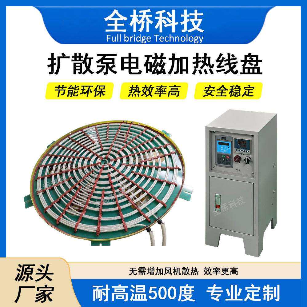 扩散泵电磁加热线盘电磁热风机 工业电磁加热线圈可配套机芯 厂家