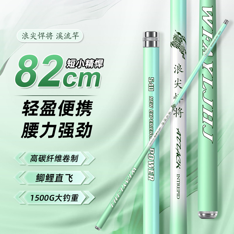 浪尖悍将鱼竿手竿溪流竿短节鱼竿鲫鱼竿小物钓鱼竿迷你鱼竿套装