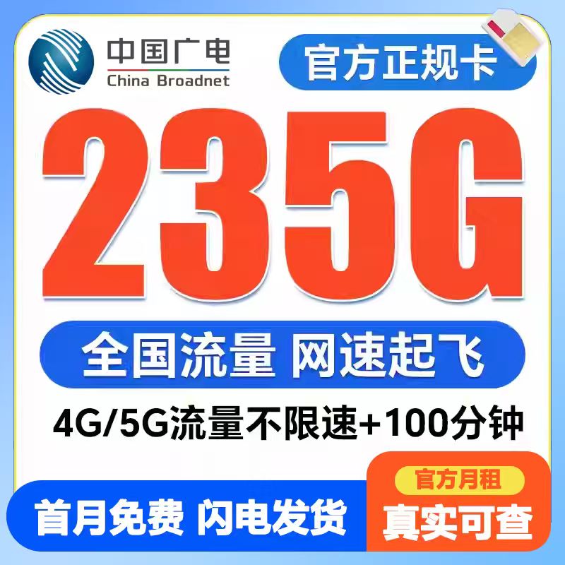 广电流量卡纯流量卡电话卡大王卡全国通用