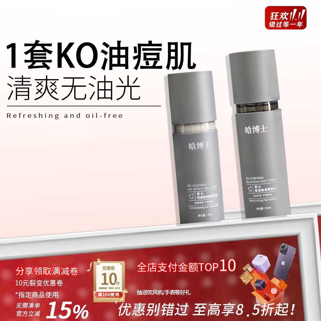 晗博士男士水乳套装控油清爽不油腻保湿锁水护肤品送男友礼物