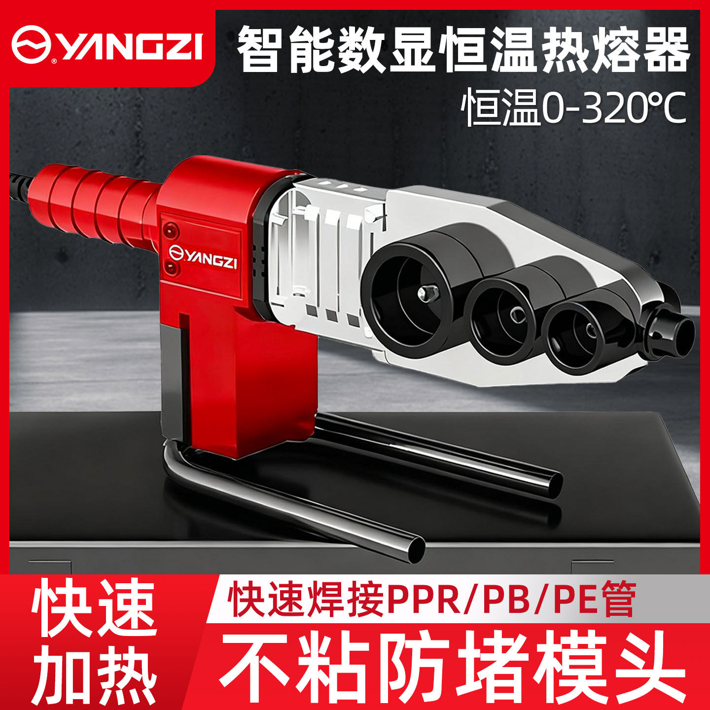 扬子热熔机PPR水管家用pe热容管焊接器新款熔接器水电工程对焊机