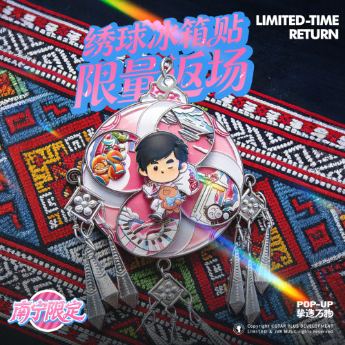 周同学-城市限定冰箱贴-南宁