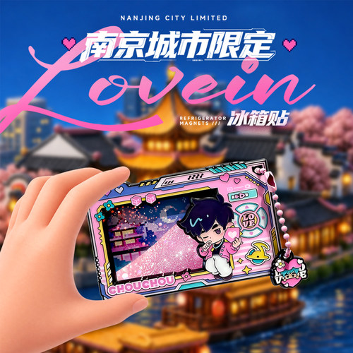 周杰伦南京演唱会周同学城市限定冰箱贴挚造万物快闪店正版周边