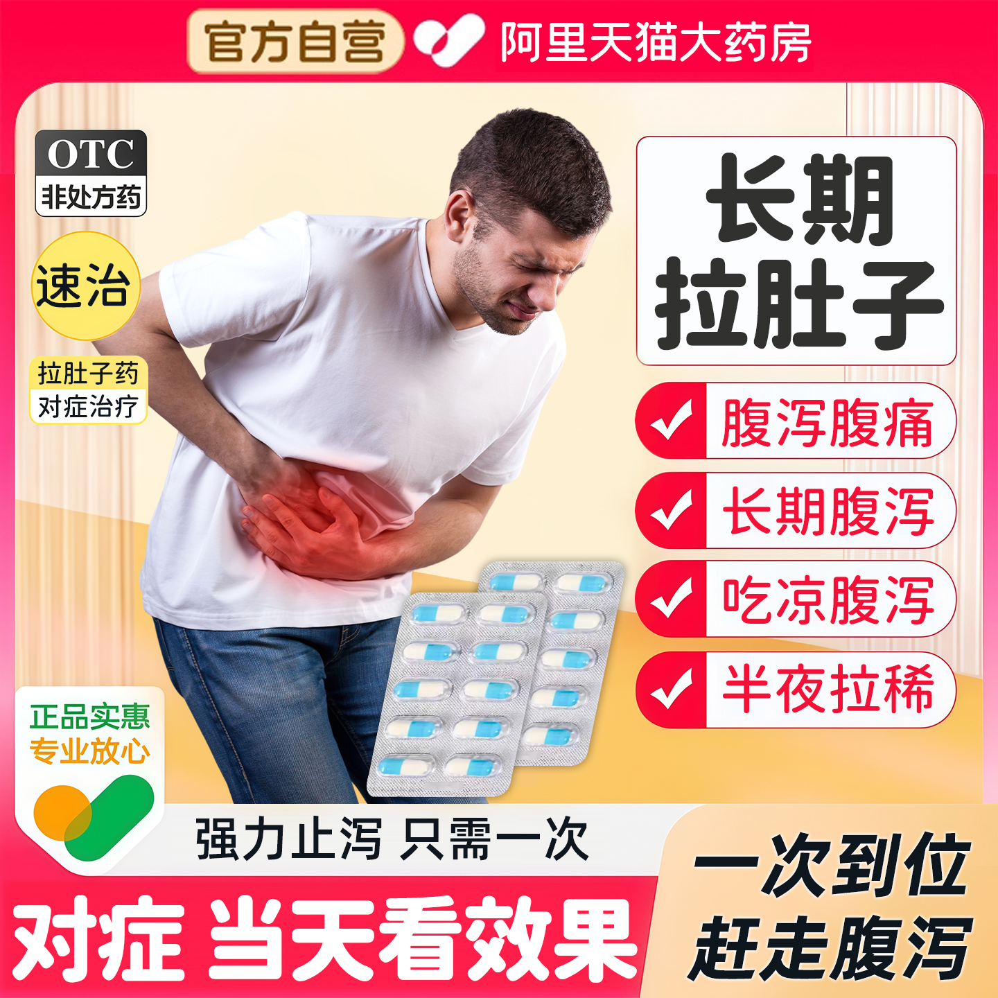 【同济堂】泻停胶囊0.4g*10粒/盒