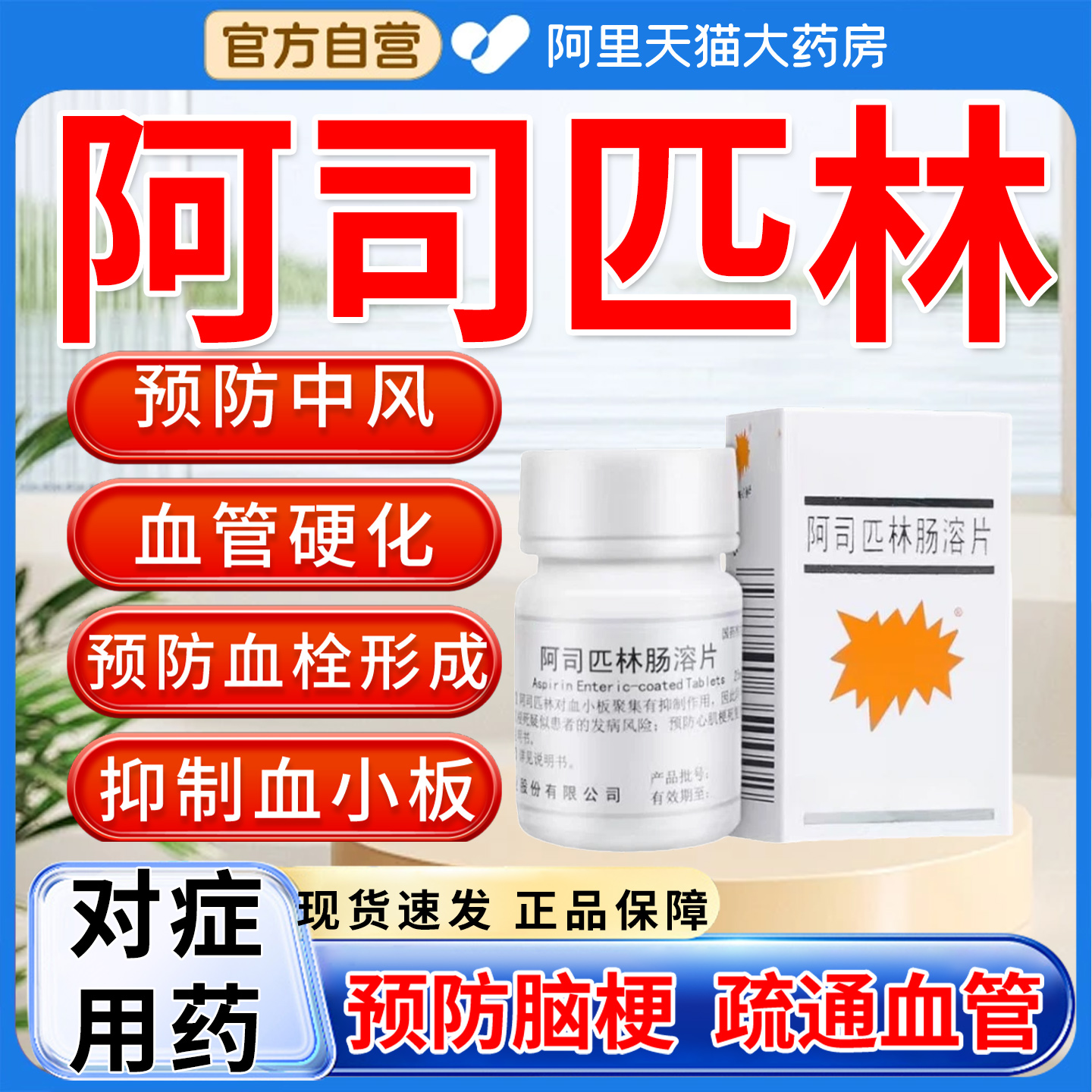 老牌子阿司匹林肠溶片正品特100片脑梗抗血栓心肌梗死效心绞痛YD