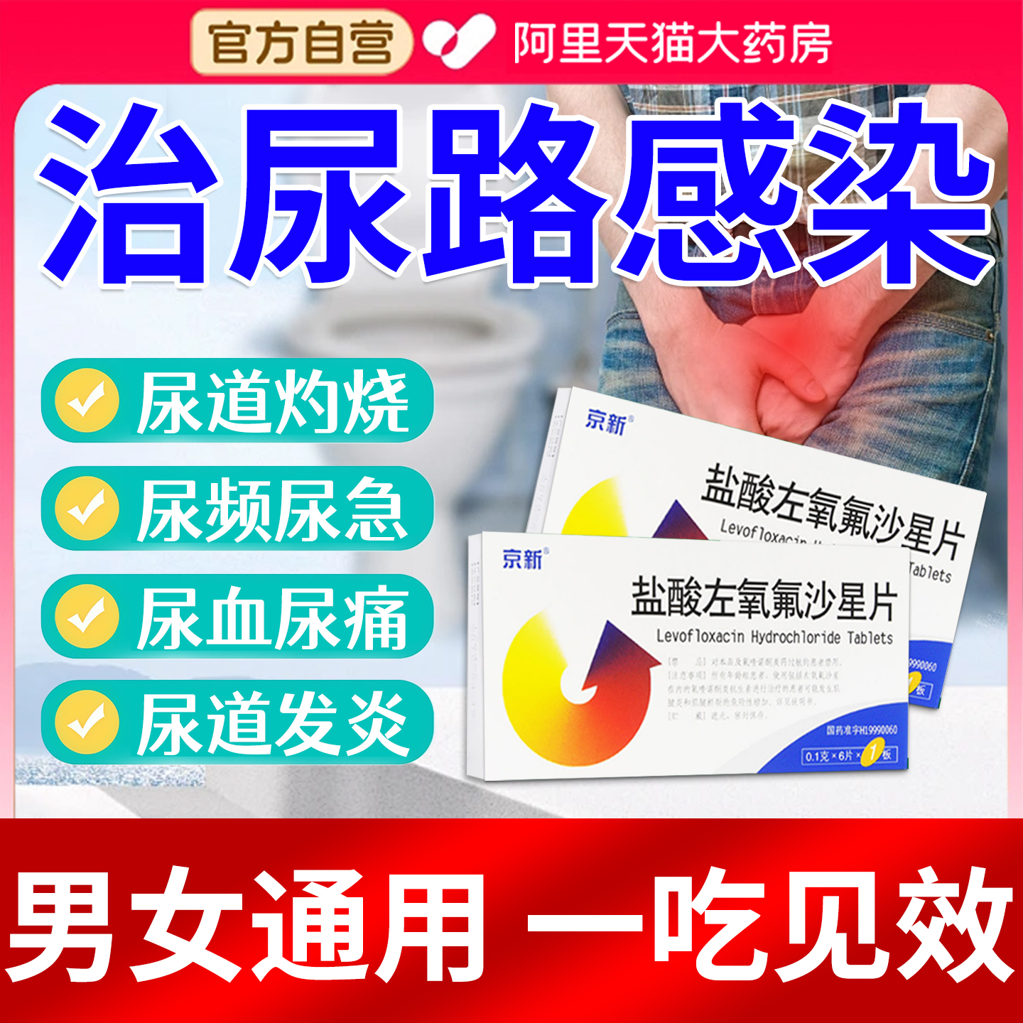 【三金】三金片0.29g*54片/盒