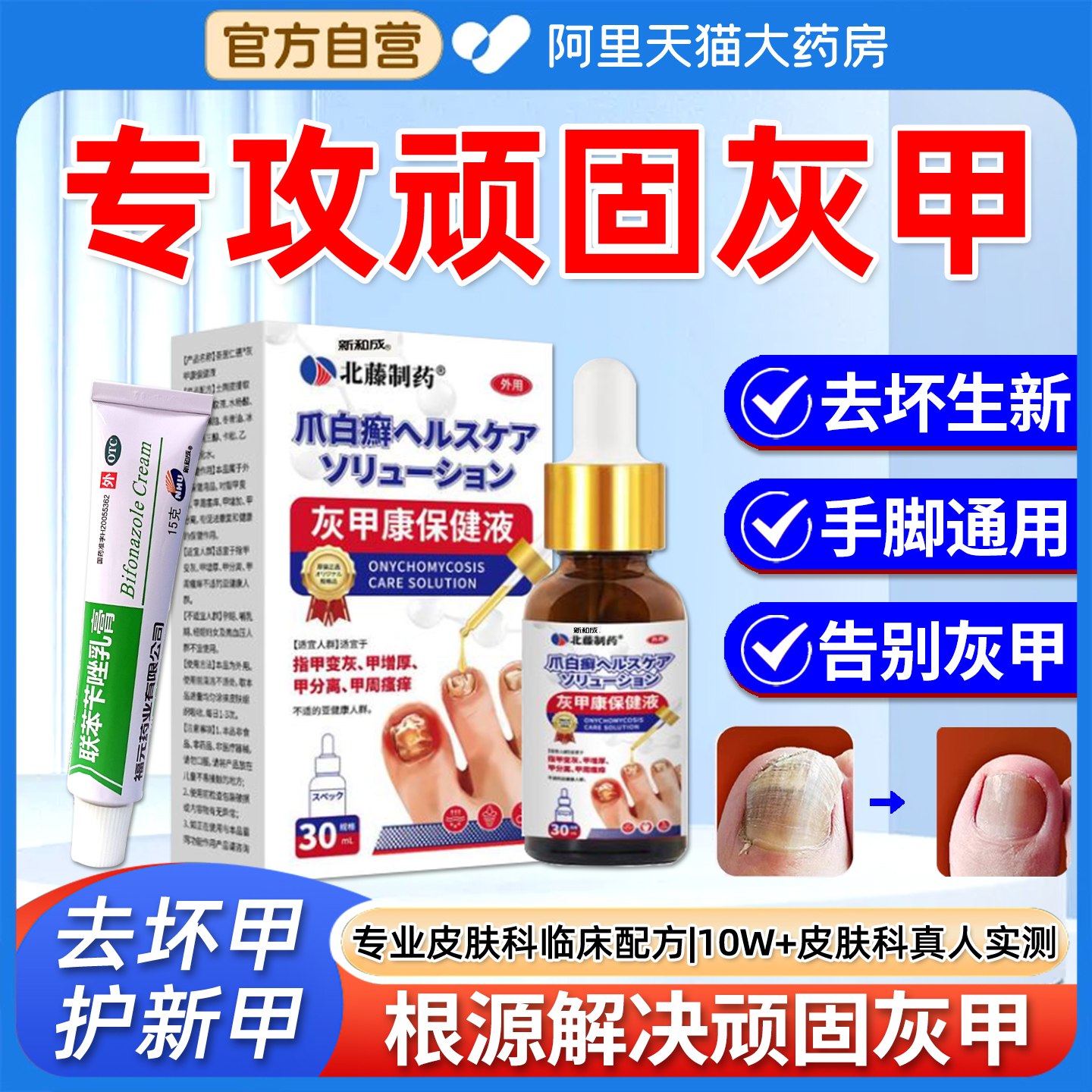 【新和成】联苯苄唑乳膏15g150mg*15g*1支/盒