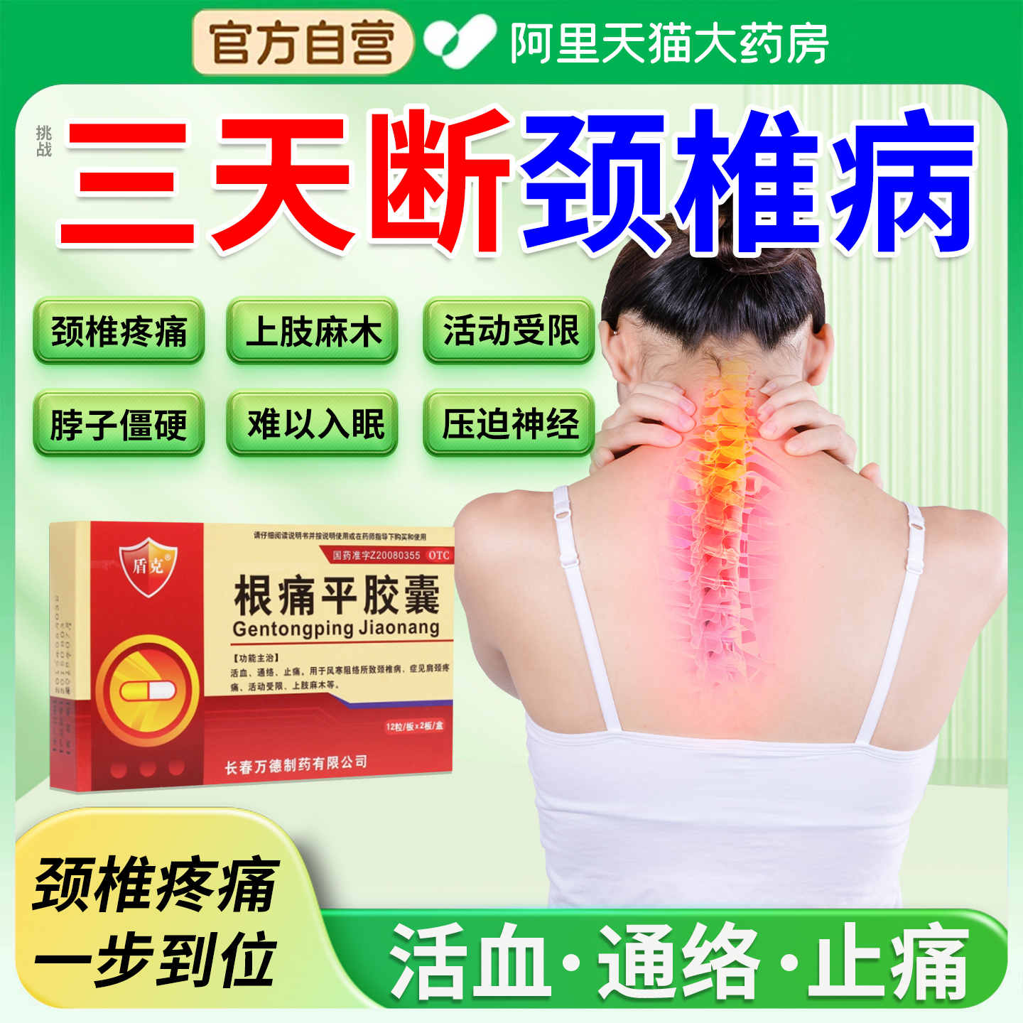 【盾克】根痛平胶囊0.3g*24粒/盒