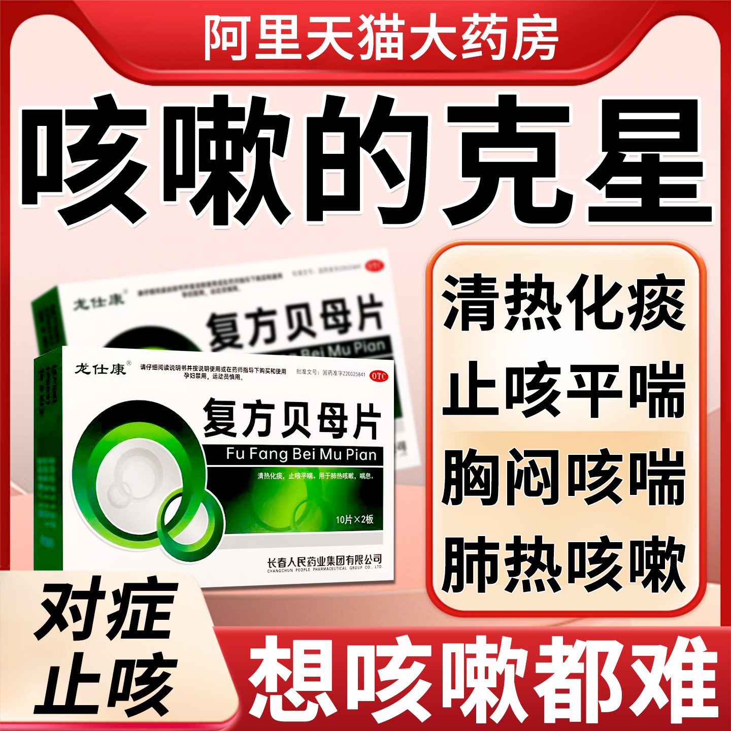 【龙仕康】复方贝母片0.3g*20片/盒