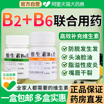 【维福佳】维生素B2片5mg*100片/瓶