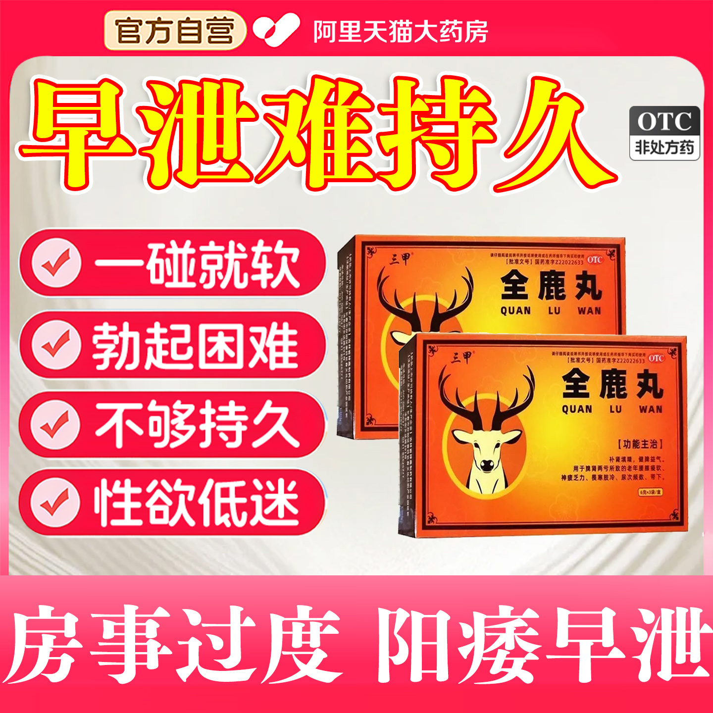 伟哥特早泄补肾壮阳效药增长增大延时中老年房事硬度提升男人性JR