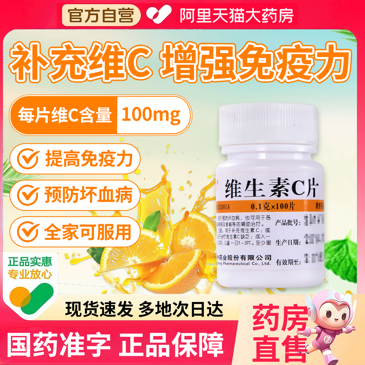 【维福佳】维生素C片0.1g*100片/瓶