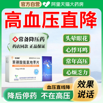 高血压降压药头晕眼花眩晕高血压血脂长效特降压药效口服正品XZ