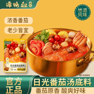 谭鸭血【4袋】阳光番茄汤火锅底料50g/袋