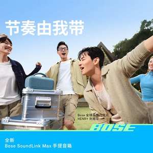 Bose SoundLink Max 蓝牙音箱户外防水便携式露营派对手提音响