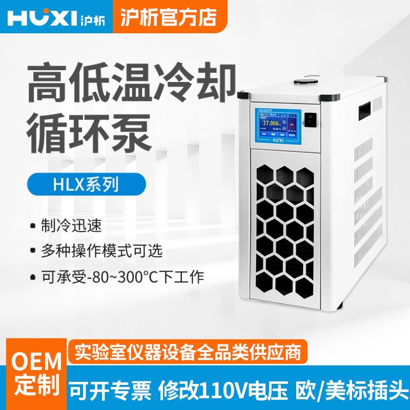 高低温冷却循环泵HLX-2005G液晶触摸显示反应釜配套低温泵