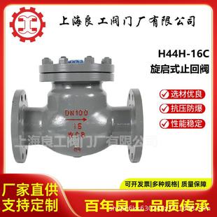 上海良工阀门旋启式止回阀铸钢法兰止回阀防倒流单向阀蒸汽止逆阀